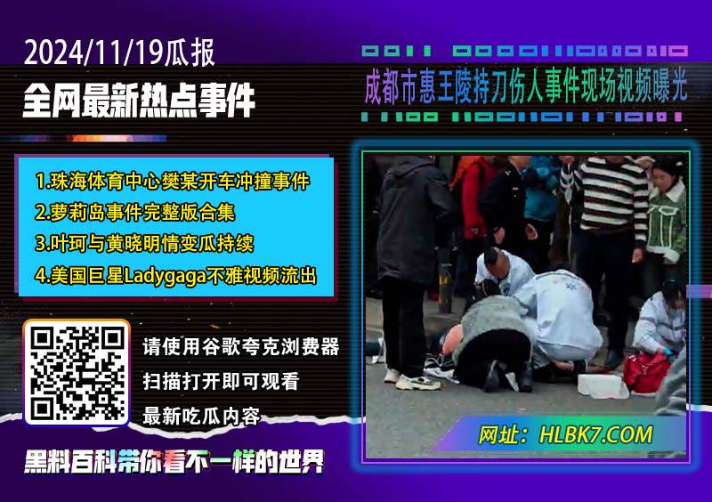 成都市惠王陵持刀伤人事件现场视频曝光.jpg